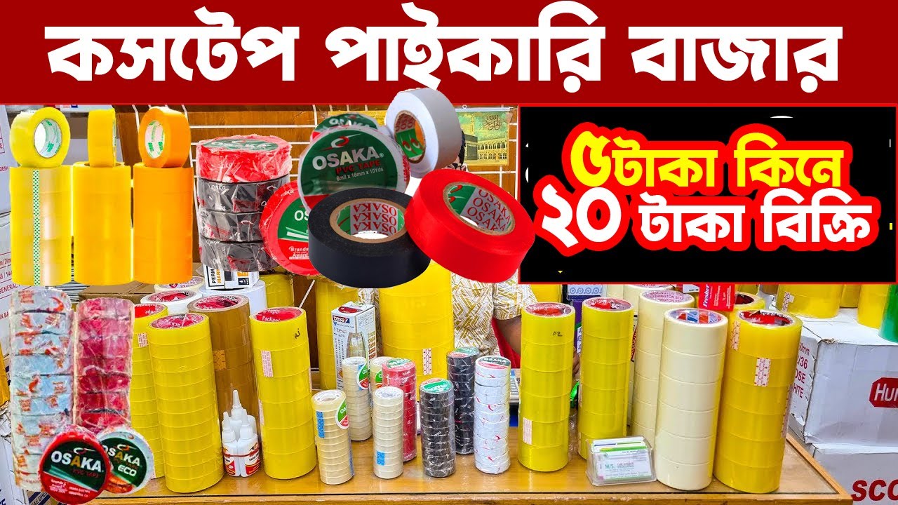 সকল ধরণের কসটেপ